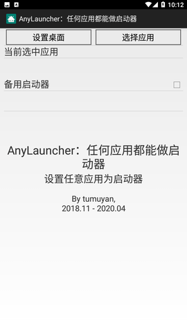 AnyLauncherTV版