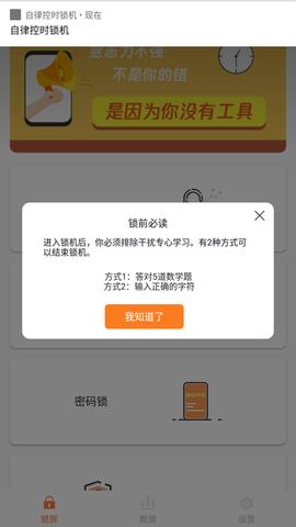 自律控时锁机