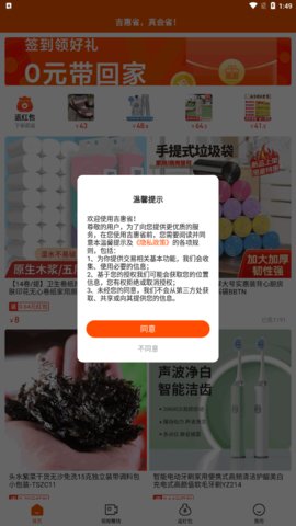 吉惠省App手机版