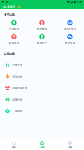 360省电王最新版