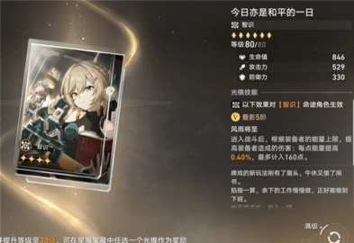 崩坏星穹铁道大月卡光锥选择哪个好 崩坏星穹铁道光锥推荐