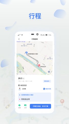 顺风召车App最新版