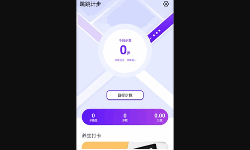 跳跳计步App最新版
