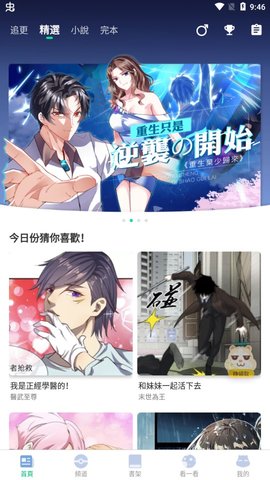 漫咖漫画永久免费版