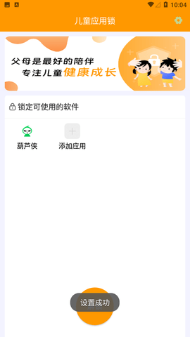 儿童应用锁免费版