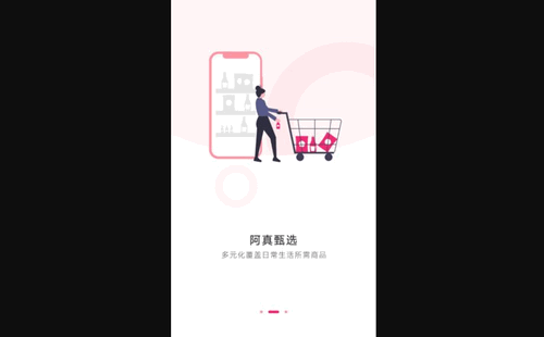 阿真甄选App最新版