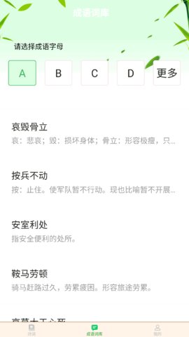 立春成语App手机版