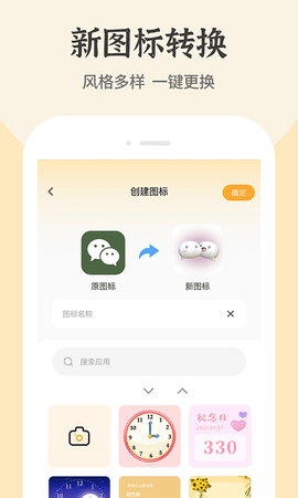 快捷换图标APP