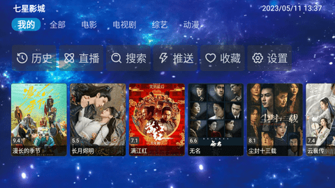 七星影视盒子高清免费版