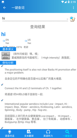 英语听力词典翻译免费版