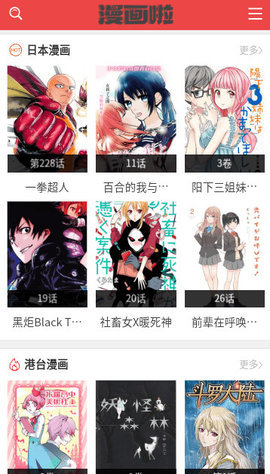 漫画啦最新免费版