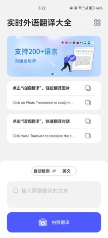实时外语翻译大全App免费版