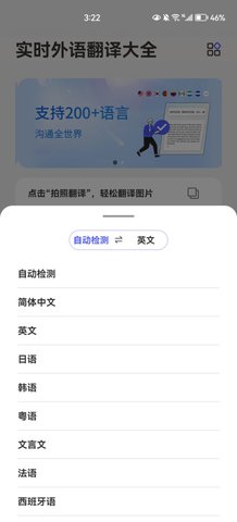 实时外语翻译大全App免费版