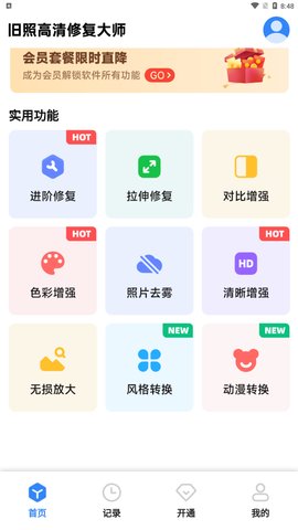 旧照高清修复大师App免费版