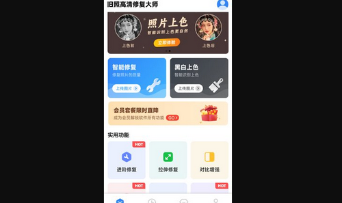 旧照高清修复大师App免费版