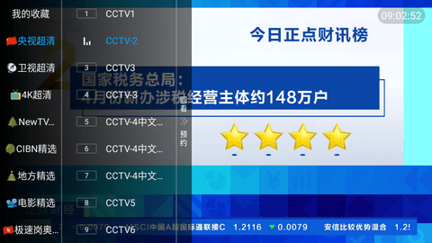 七彩视界TV免授权码版