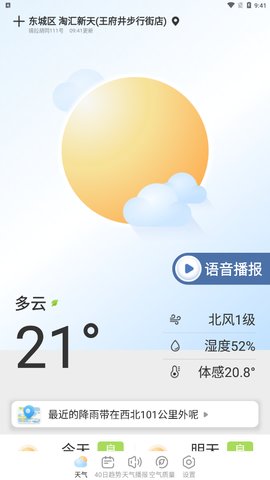 夏雨天气App手机版