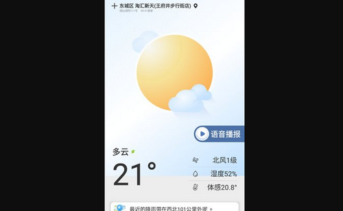 夏雨天气App手机版