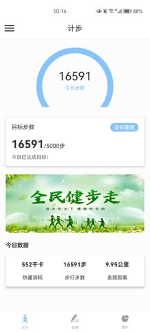 江欣南计步软件App安卓版