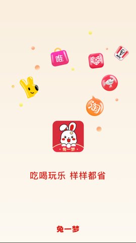 兔一梦购物App手机版