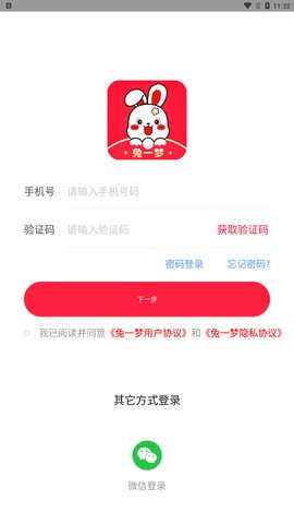 兔一梦购物App手机版