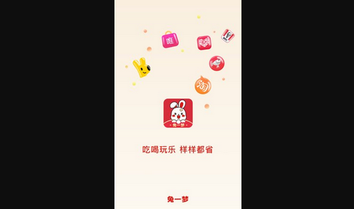 兔一梦购物App手机版