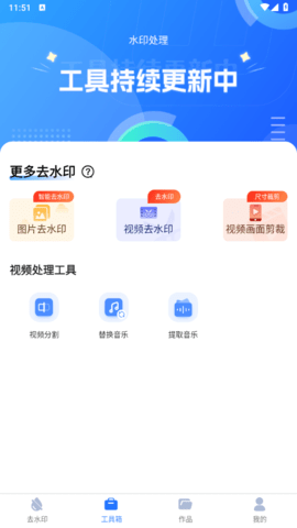 图片视频免费去水印最新版