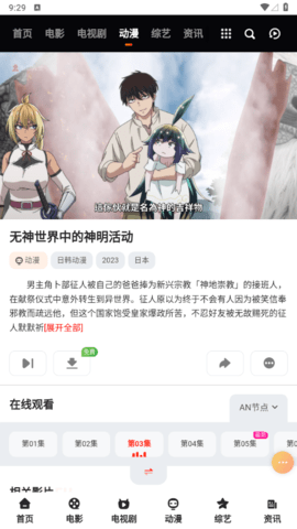 依恋影院去广告纯净版