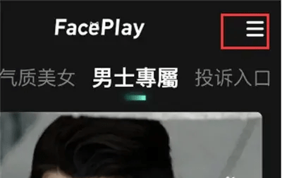 秀脸FacePlay永久会员版