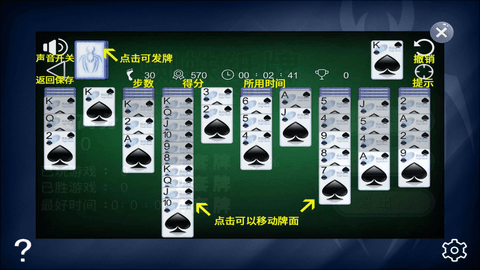 蜘蛛纸牌单机版