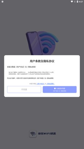 快乐WiFi钥匙App手机版