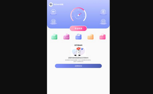 快乐WiFi钥匙App手机版