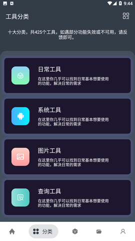 神奇工具箱pro