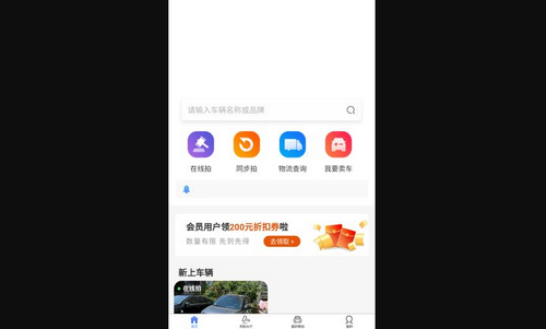 车源拍App最新版