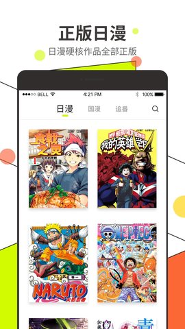 漫番漫画App纯净版