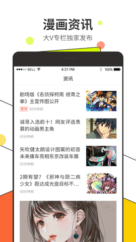 漫番漫画App纯净版