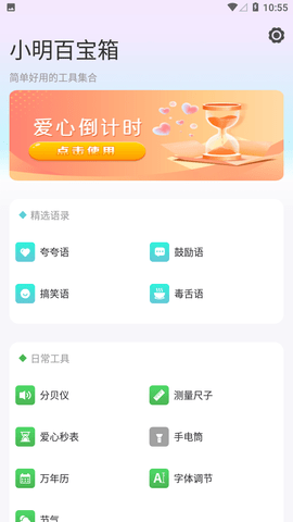 小明百宝箱