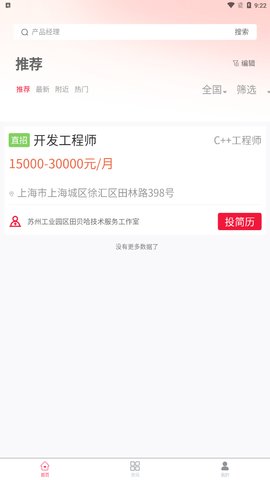 赶企App手机版