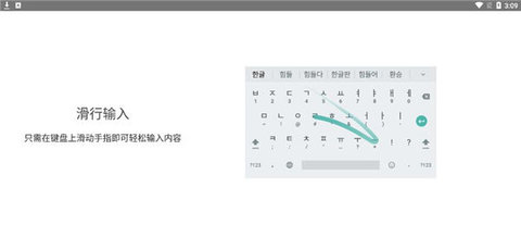 韩文输入法免费版