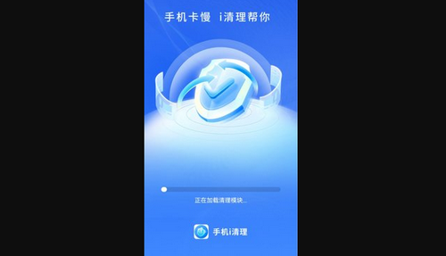 手机i清理App最新版