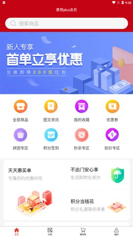 惠想Plus会员App官方版