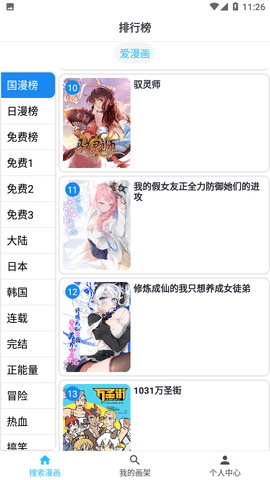 韬尘爱漫画