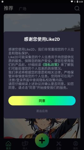 Like2D绘画App最新版