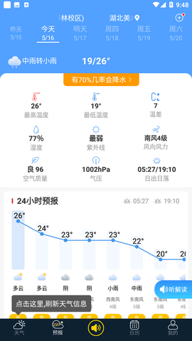 七彩天气预报