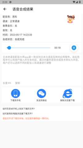文本转语音配音大师最新版