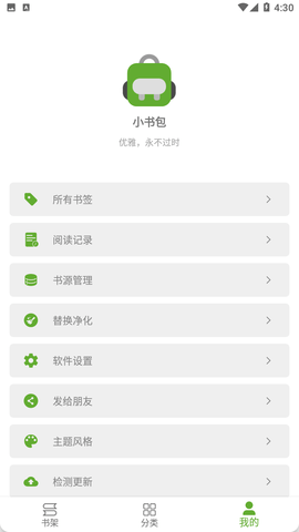 小书包小说免费版