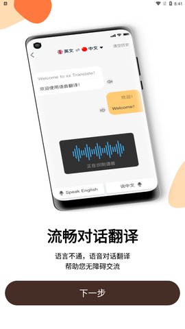 英文翻译器王App手机版