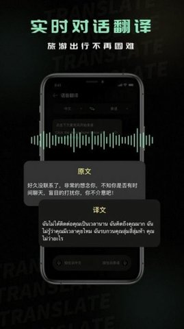 泰文翻译App手机版