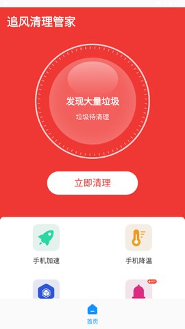 追风清理管家App最新版