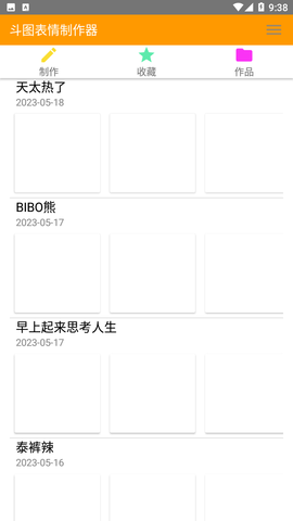 斗图表情制作器免费版